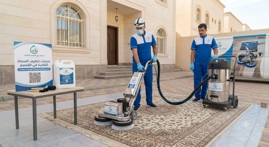 تنظيف السجاد والفرش